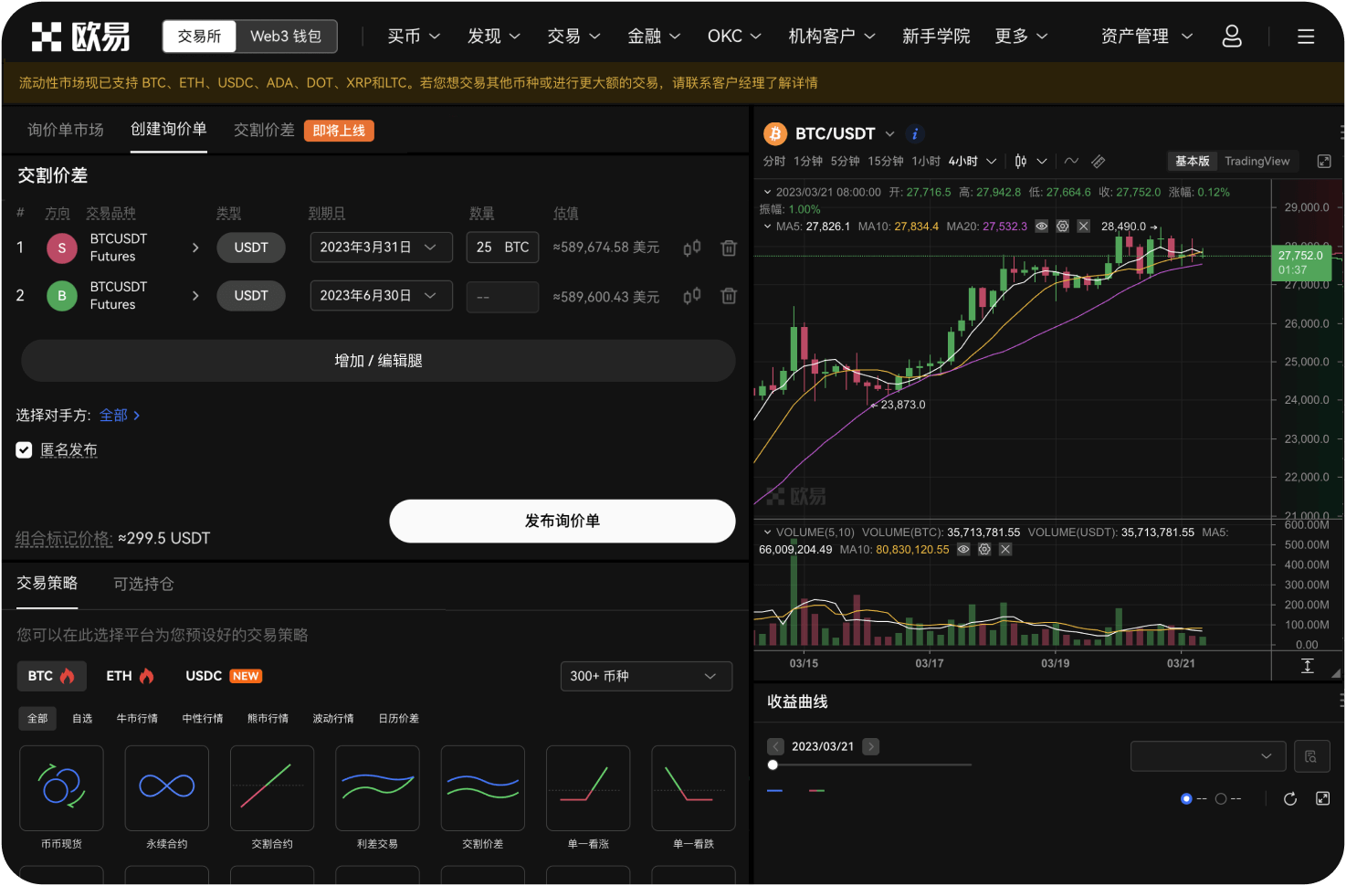OKX的新用户注册实名需要多久